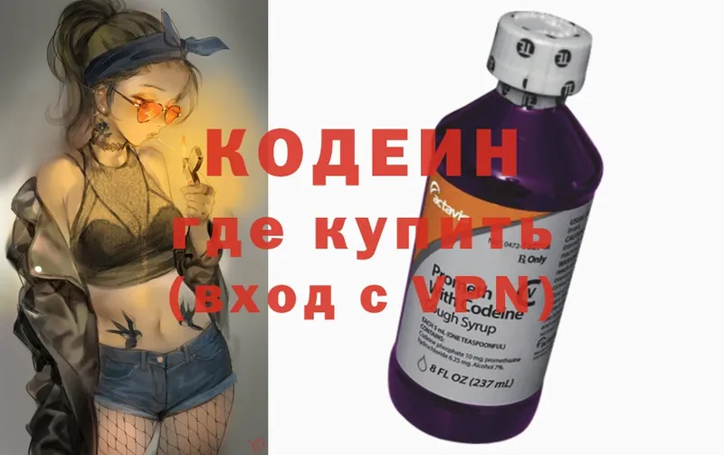 наркотики  Артёмовский  Codein Purple Drank 